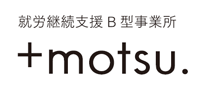 就労継続支援B型事業所+motsu.|埼玉県越谷市